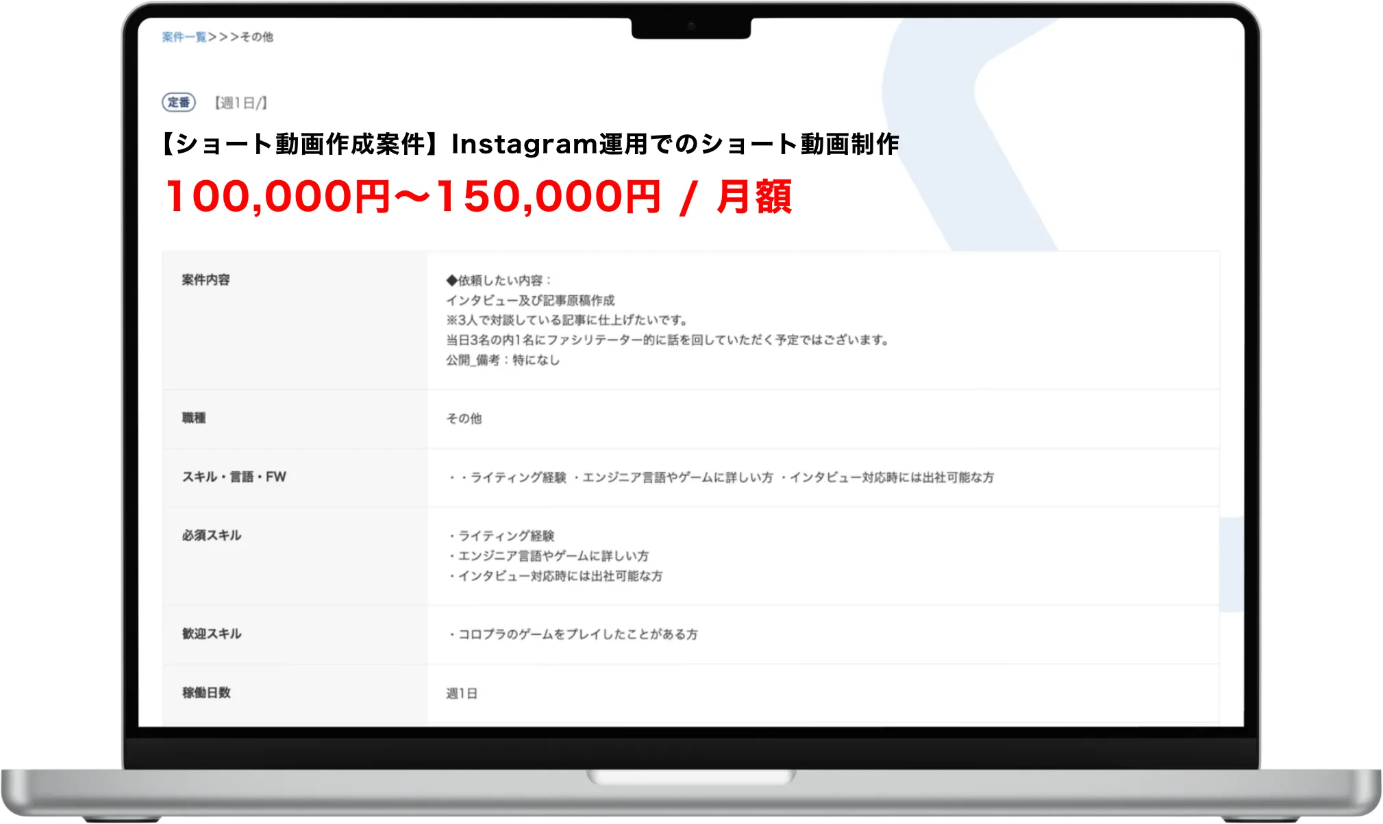 受講生限定の案件一覧画面