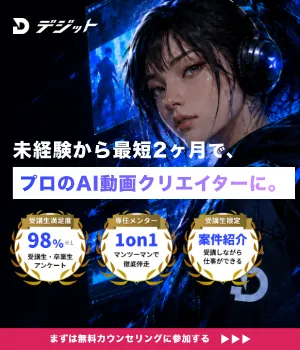 未経験から最短2ヶ月で、プロのAI動画クリエイターに。受講生満足度98%・専任メンターの1on1・受講生限定の案件紹介。まずは無料カウンセリングに参加する